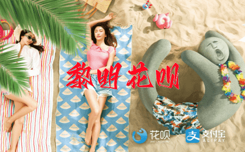 一说二讲三落实（不仅说也讲而且落实）花呗